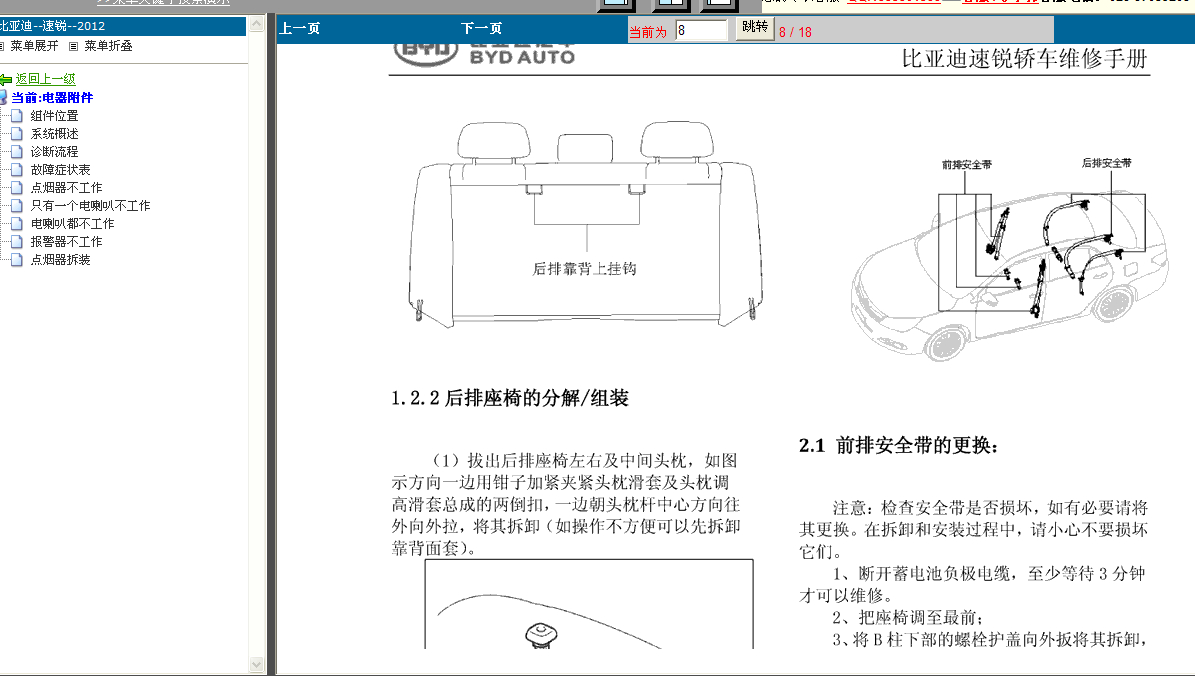 2012年比亚迪速锐电器系统
