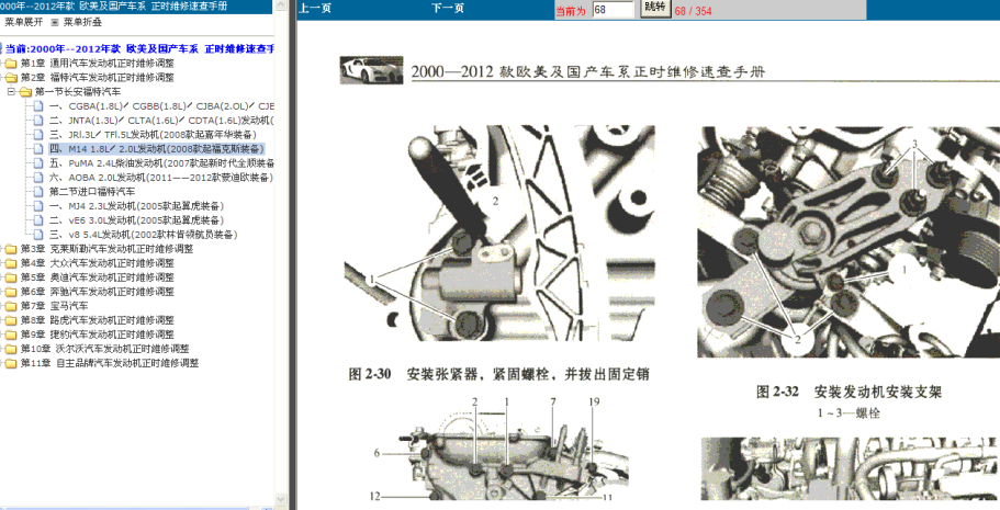 2013年福特福克斯发动机正时