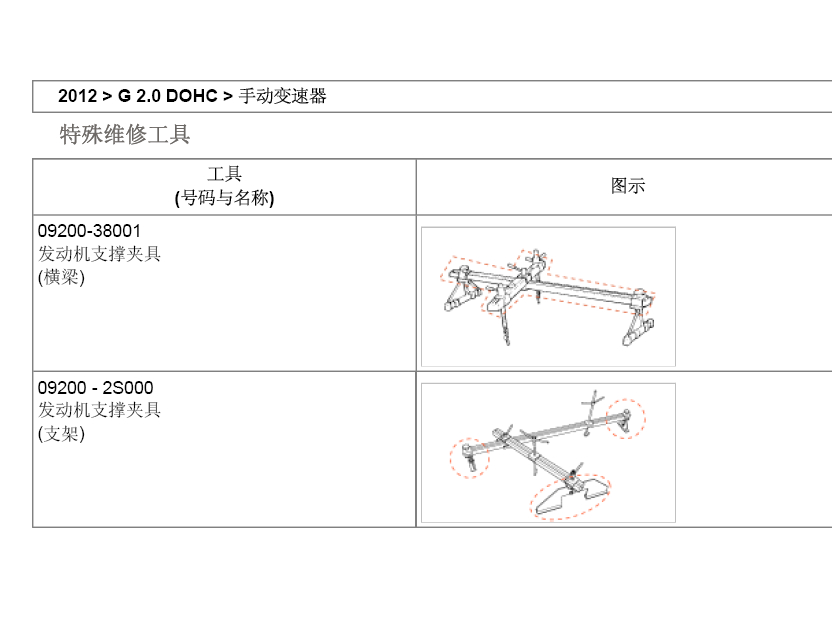 2012年现代IX35手动变速箱维修资料