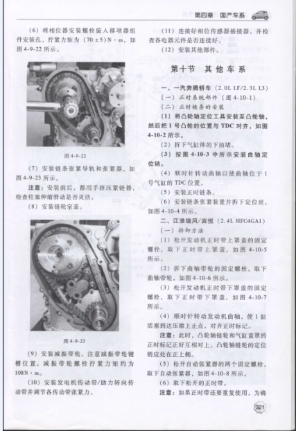 天津一汽N5正时