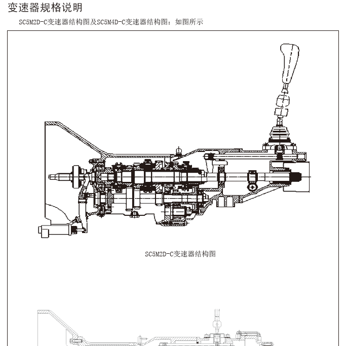 12年长城哈弗H3变速器(SC5M2D-C、SC5M4D-C)维修手册
