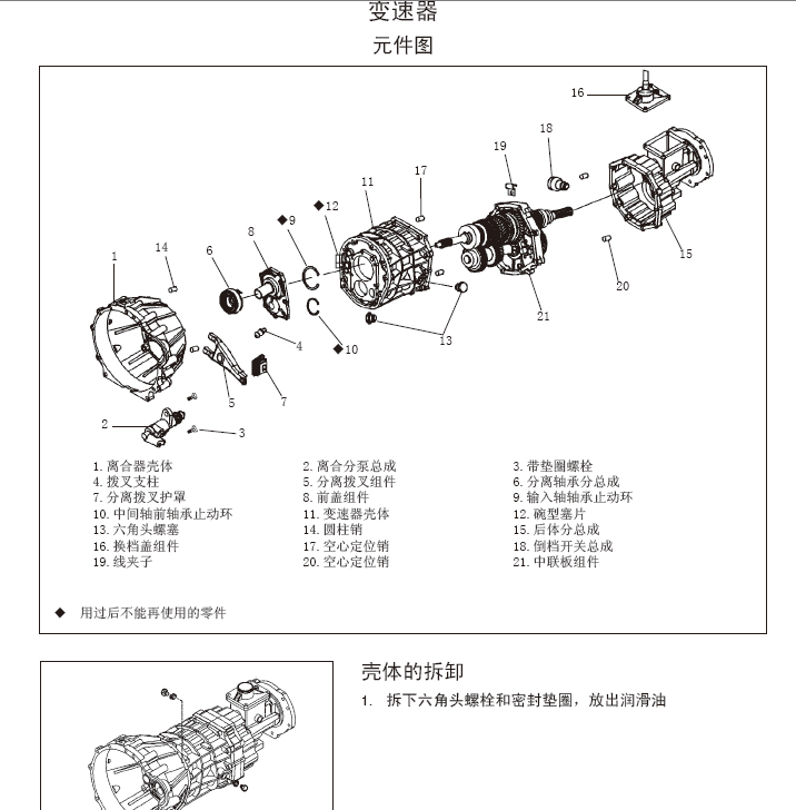 12年长城哈弗H3变速器(038M)维修手册