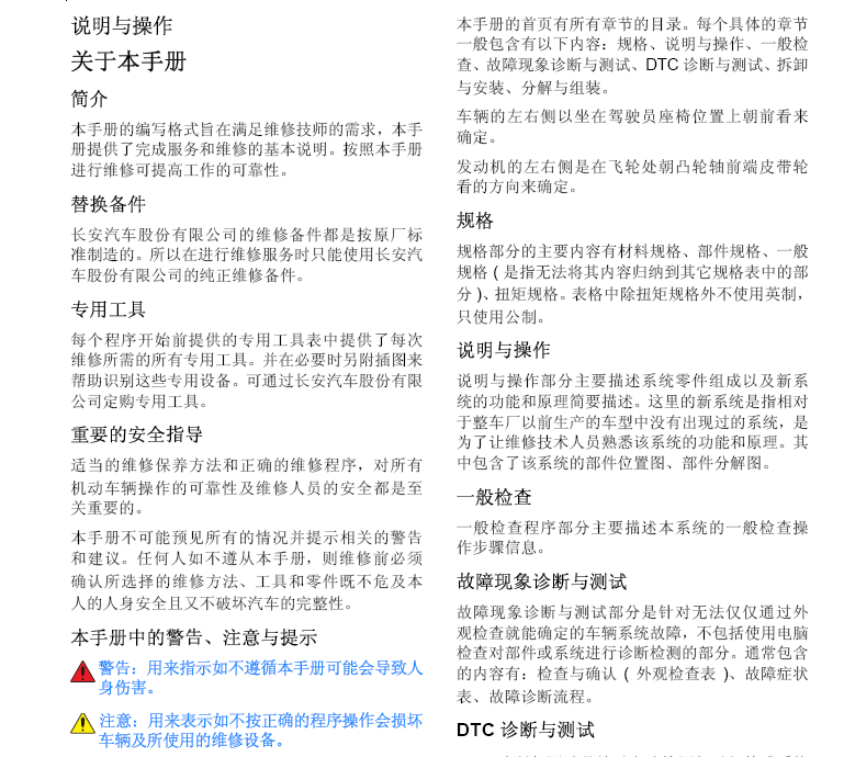 12年长安悦翔概述维修手册