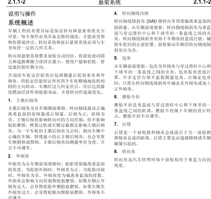 12年长安悦翔悬架系统维修手册