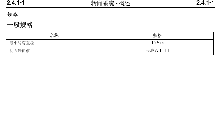 12年长安悦翔转向系统维修手册