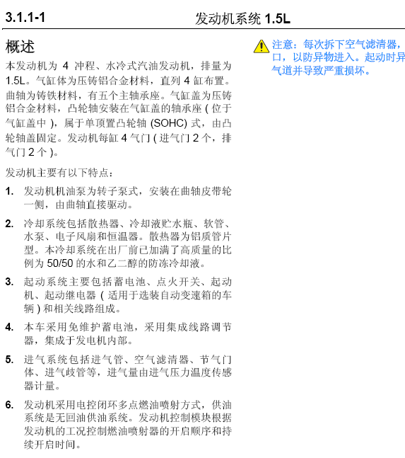 12年长安悦翔1.5L发动机系统维修手册