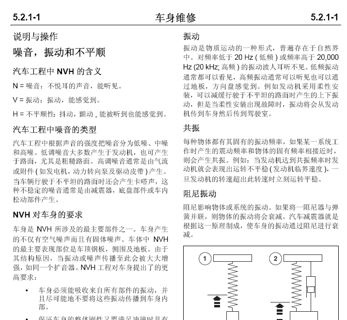 10年长安悦翔车身维修维修手册
