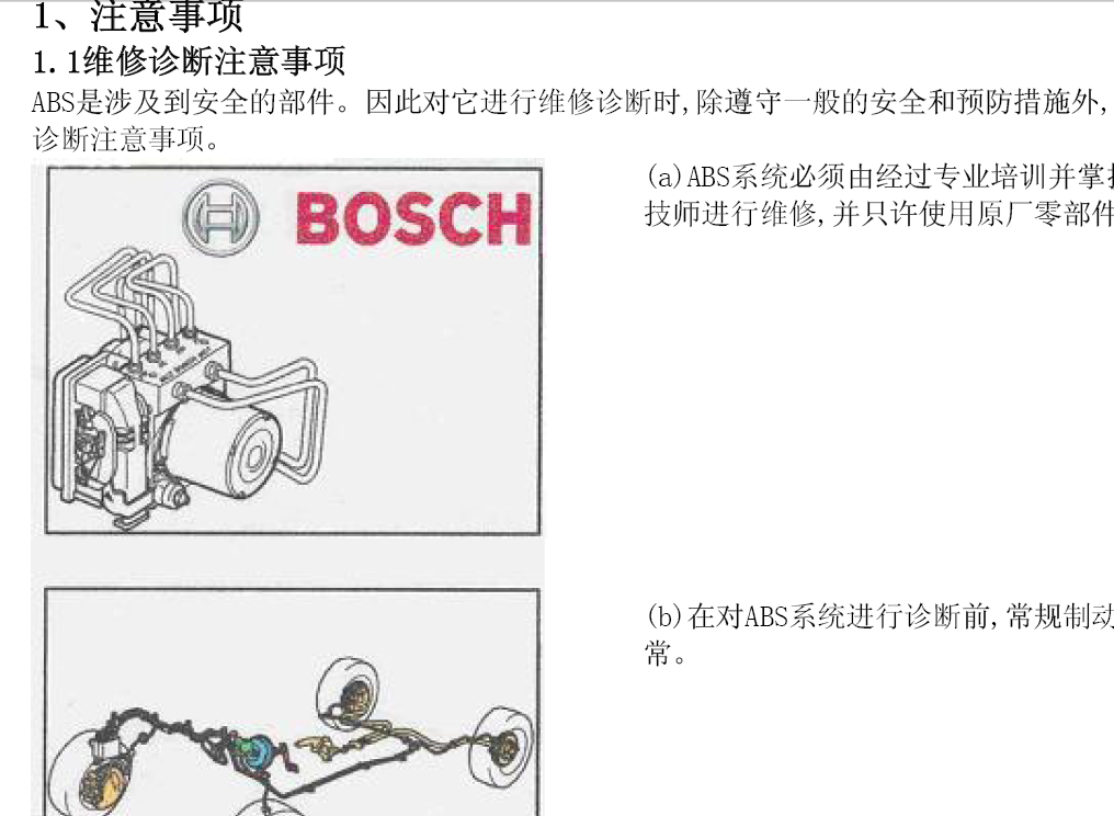 09年比亚迪G3ABS维修手册