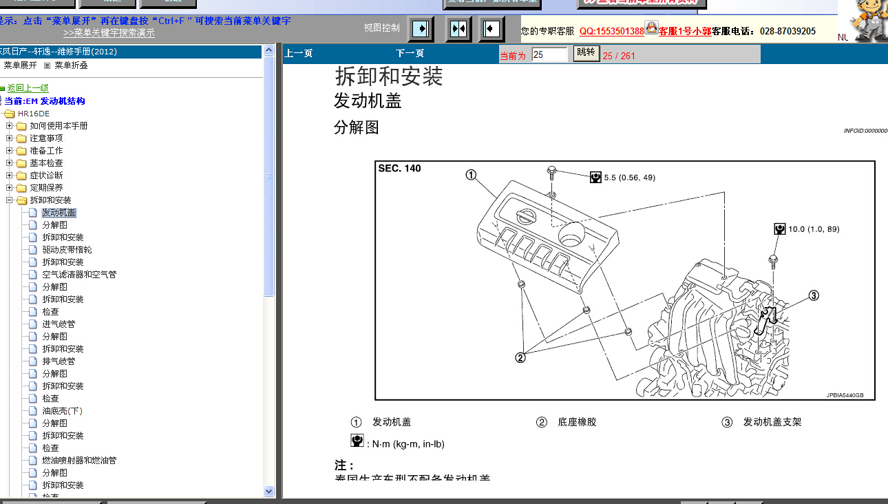 2012年日产轩逸发动机维修资料