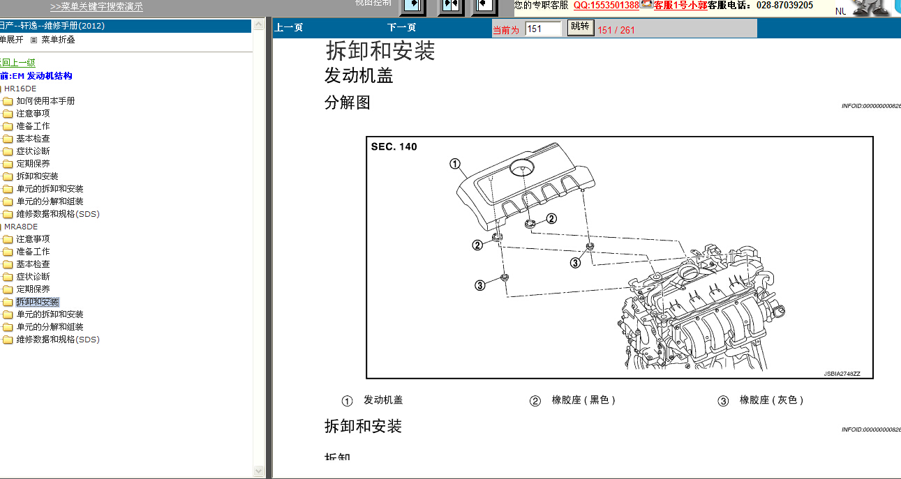 2012年日产轩逸发动机维修资料