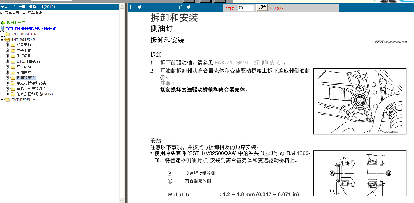 2012年日产轩逸变速箱维修