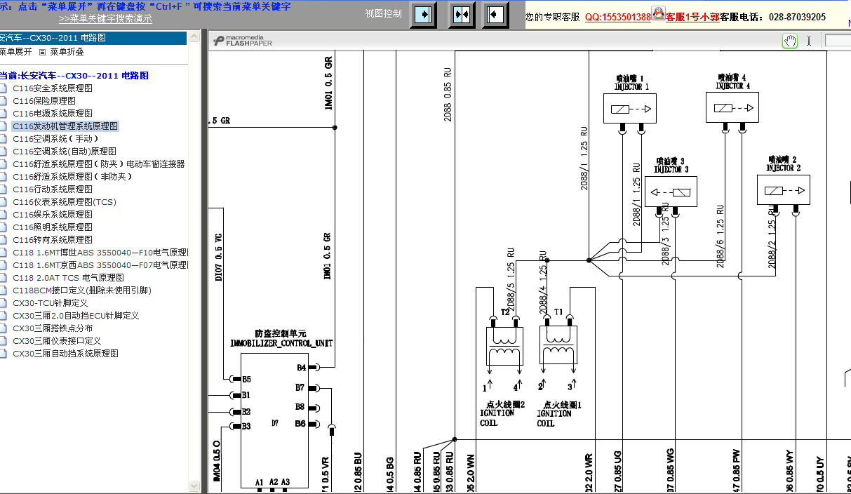 2012年长安CX30发动机电路图