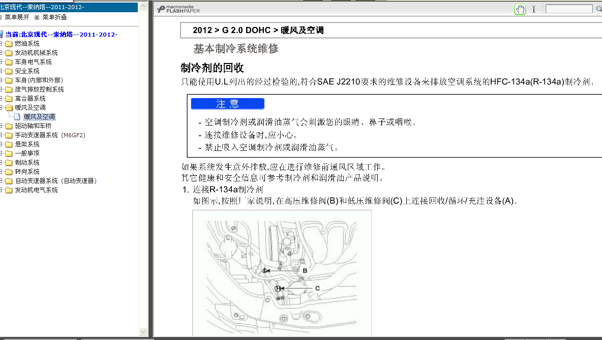 2012年现代索纳塔暖风空调维修