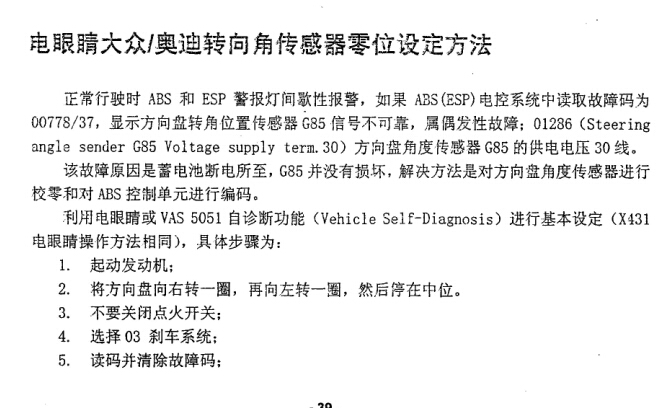 大众奥迪转向角匹配资料