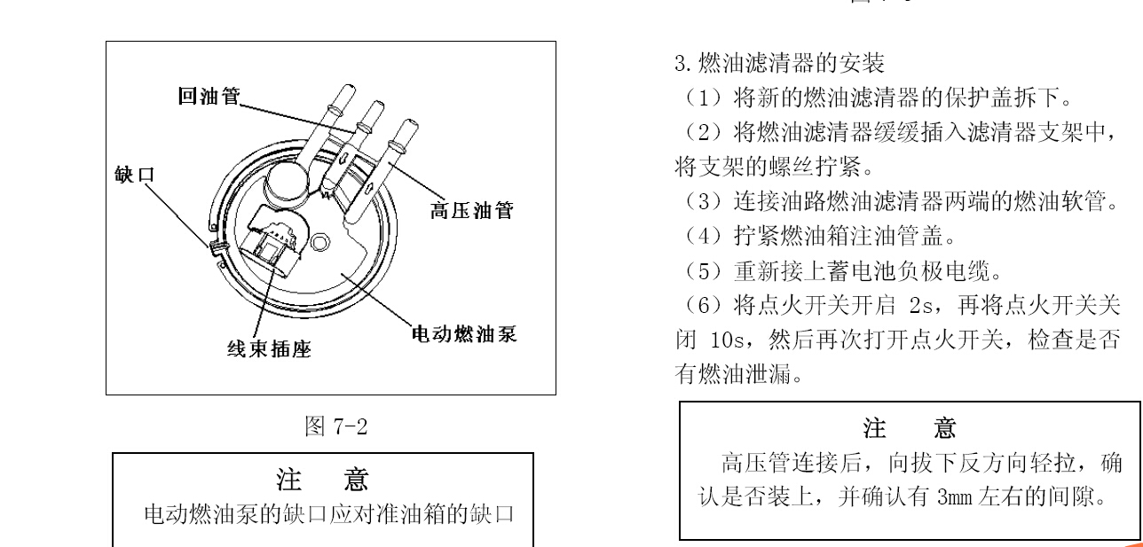 2010年比亚迪G3发动机燃油系统