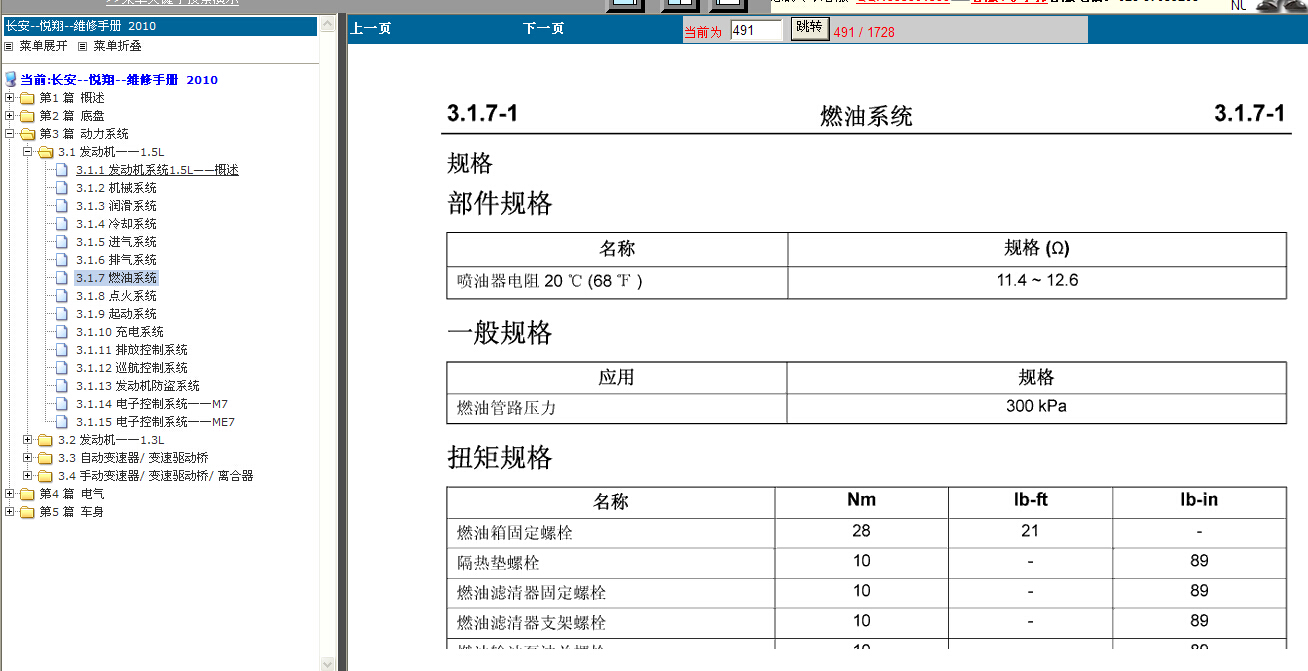 2010-2012年长安悦翔燃油系统维修资料