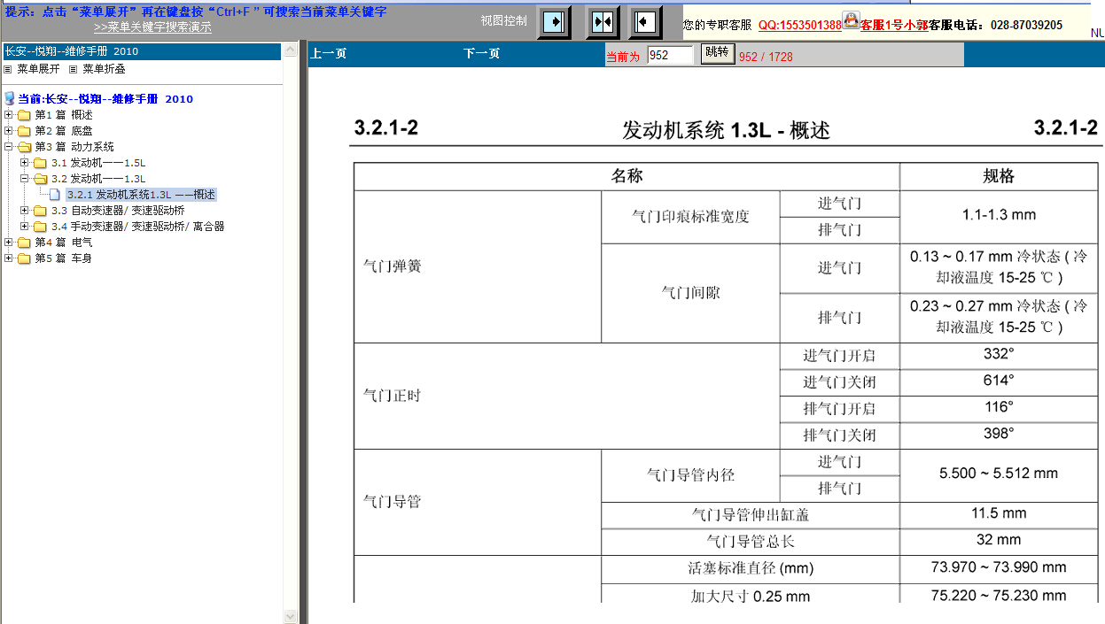 2010年长安悦翔发动机机械维修资料