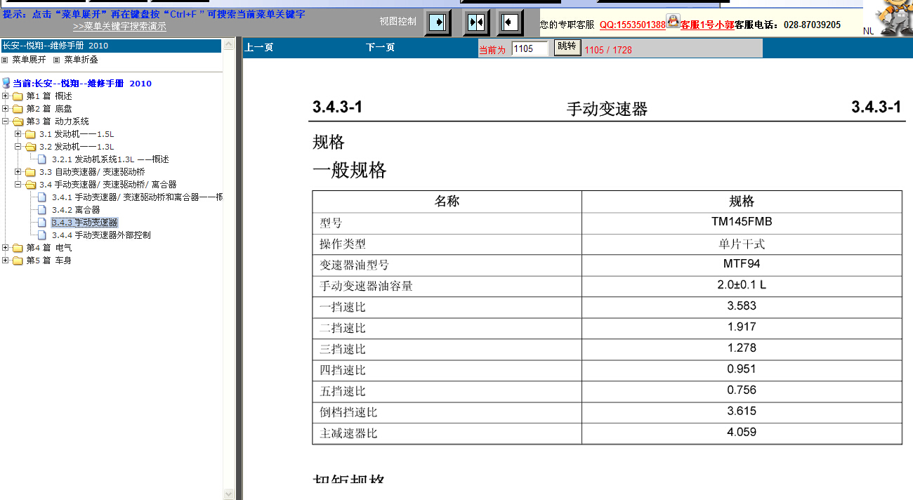 2010年长安悦翔手动变速箱维修资料