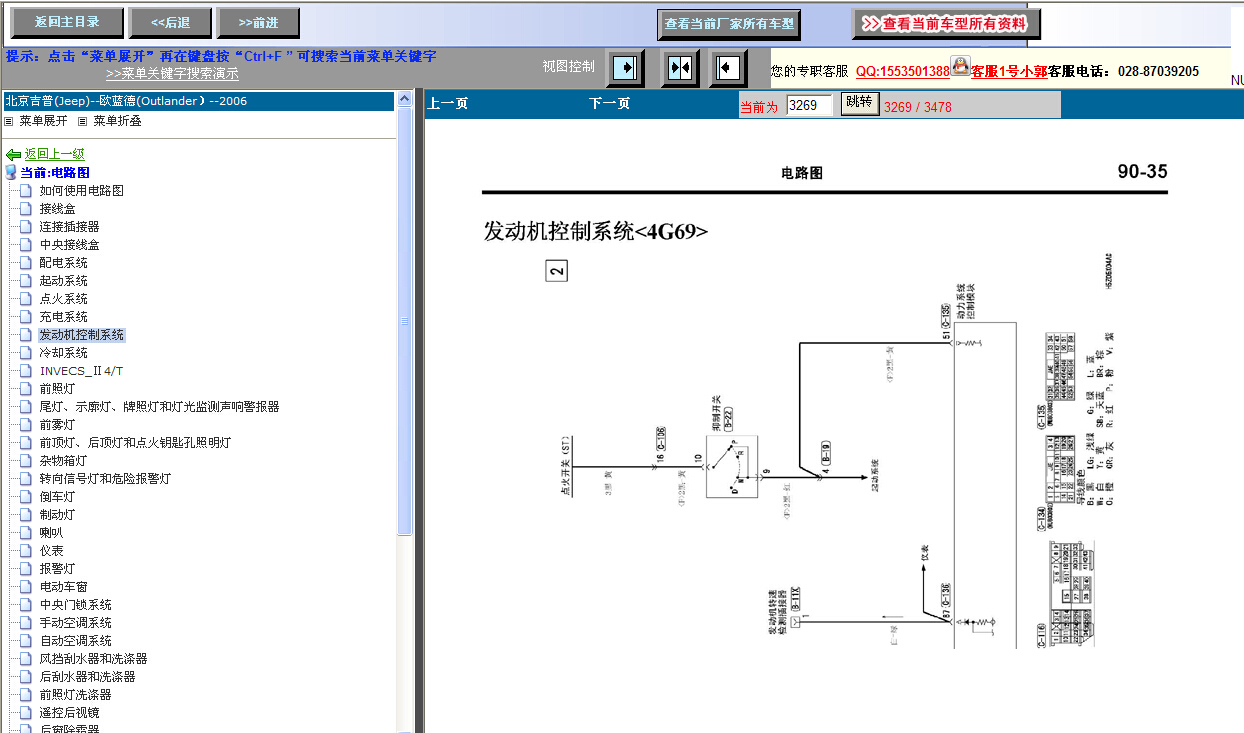 2005年三菱欧蓝德发动机电路
