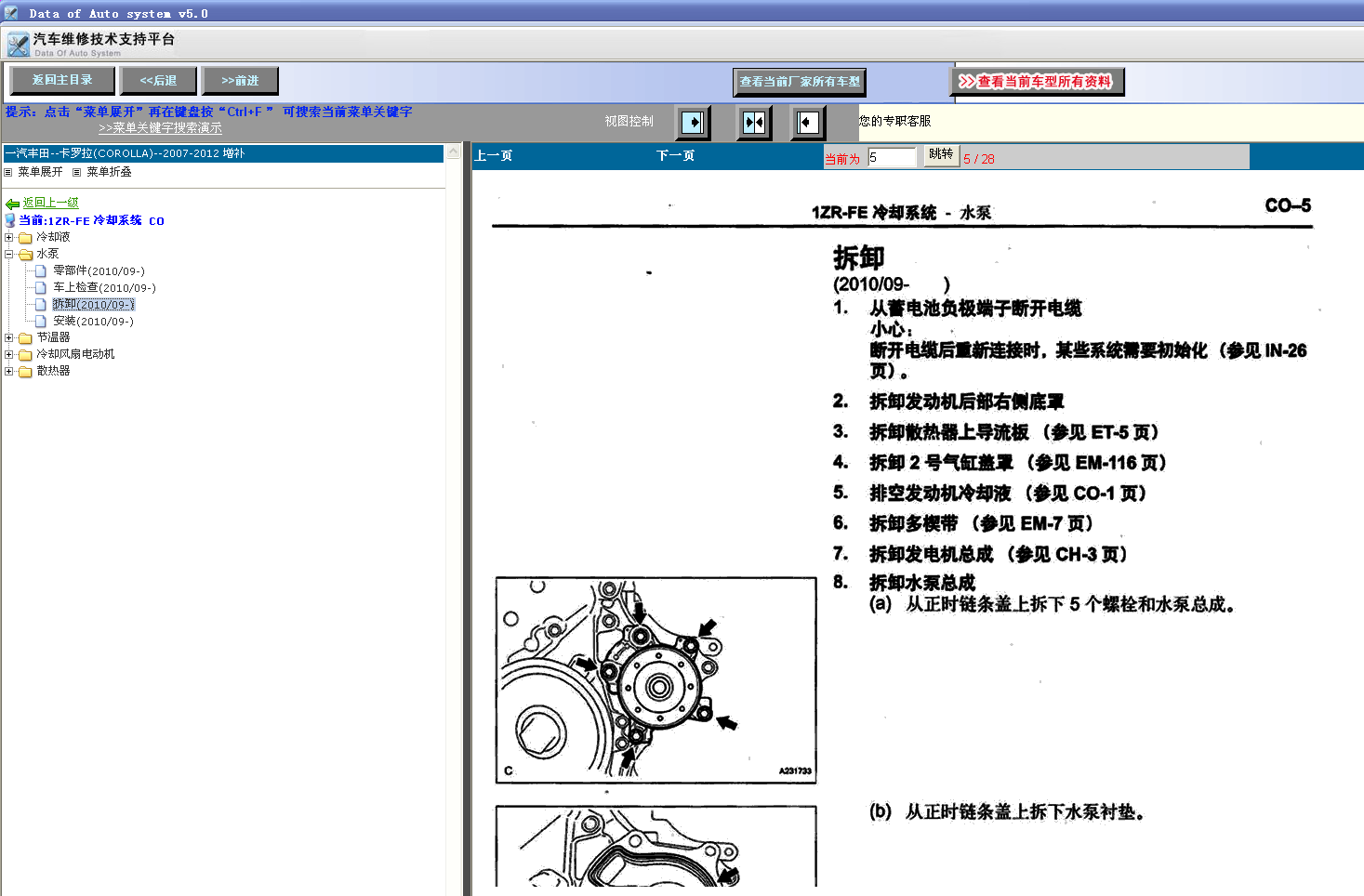 10年卡罗拉冷却系统手册
