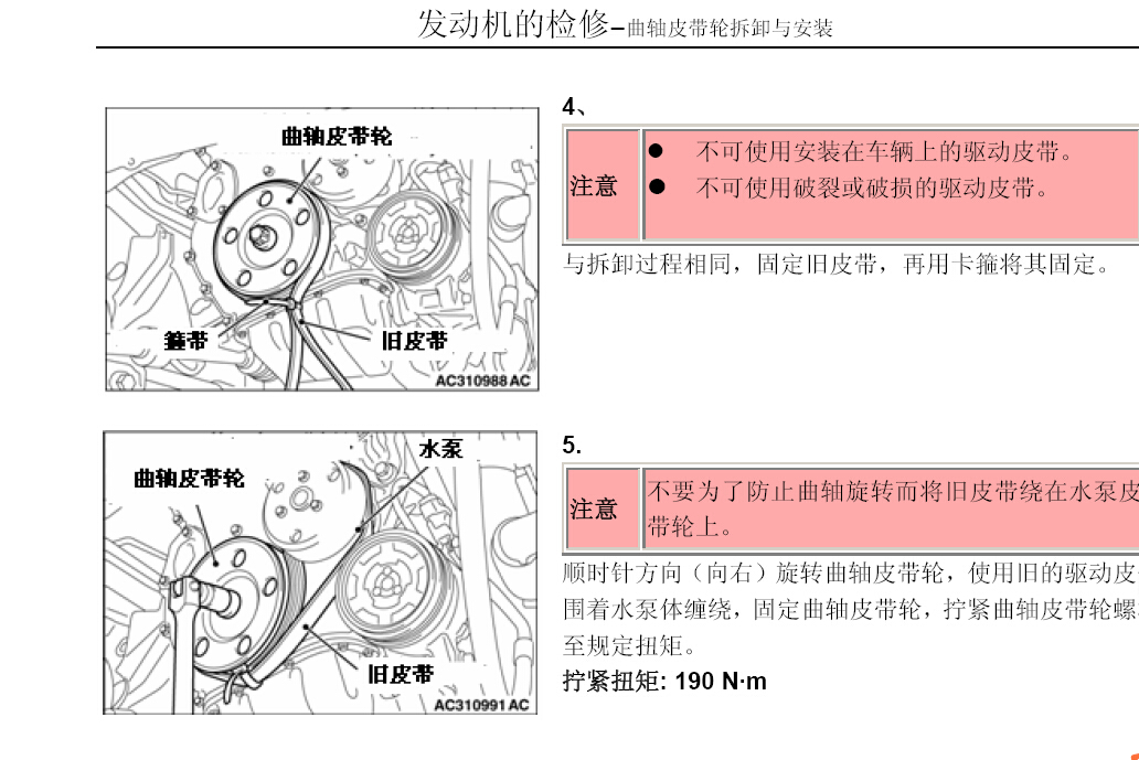 2009年华晨金杯发动机维修资料