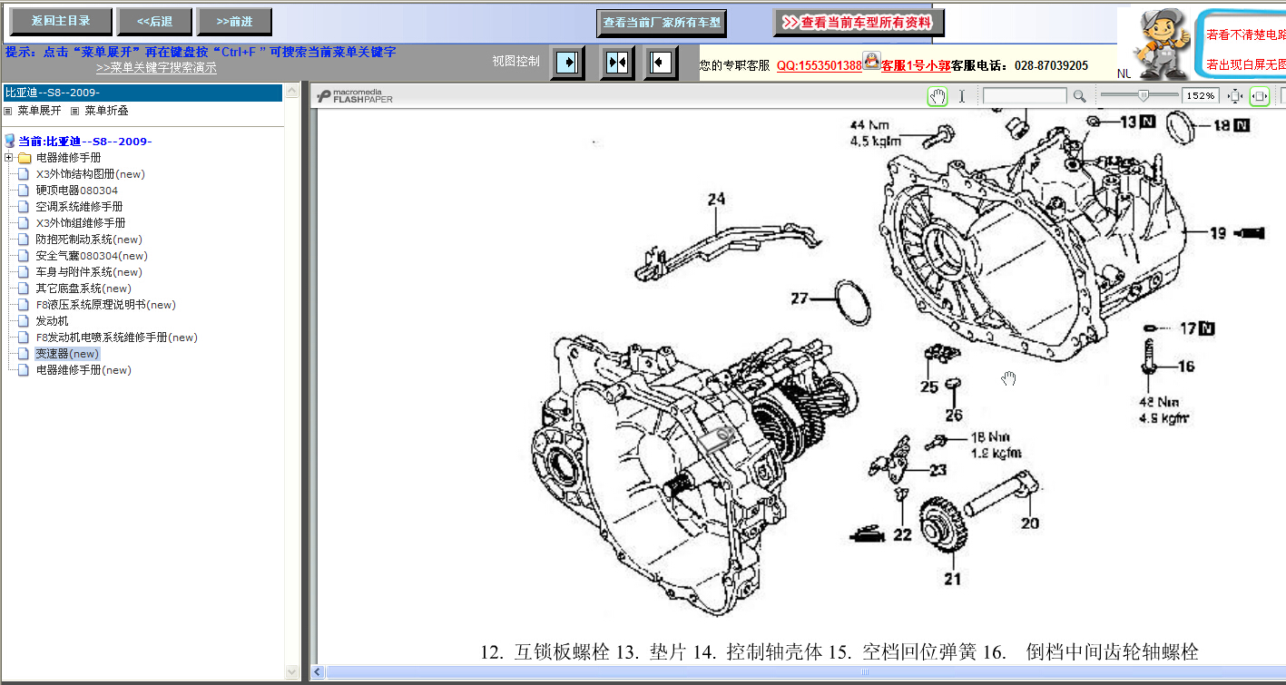 2009年比亚迪S8变速箱维修资料
