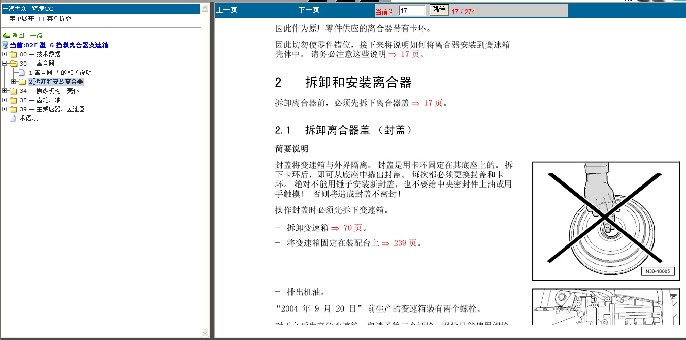 2010年大众CC六档双离合器变速箱