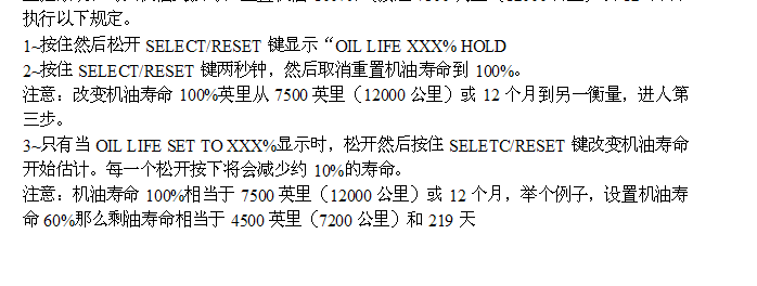 猛禽保养灯复位