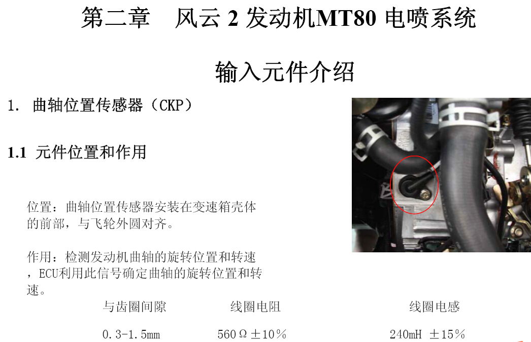 2009年风云电喷系统维修维修