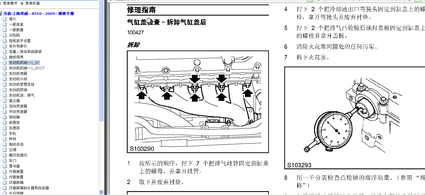2009年上汽荣威R550发动机机械维修资料