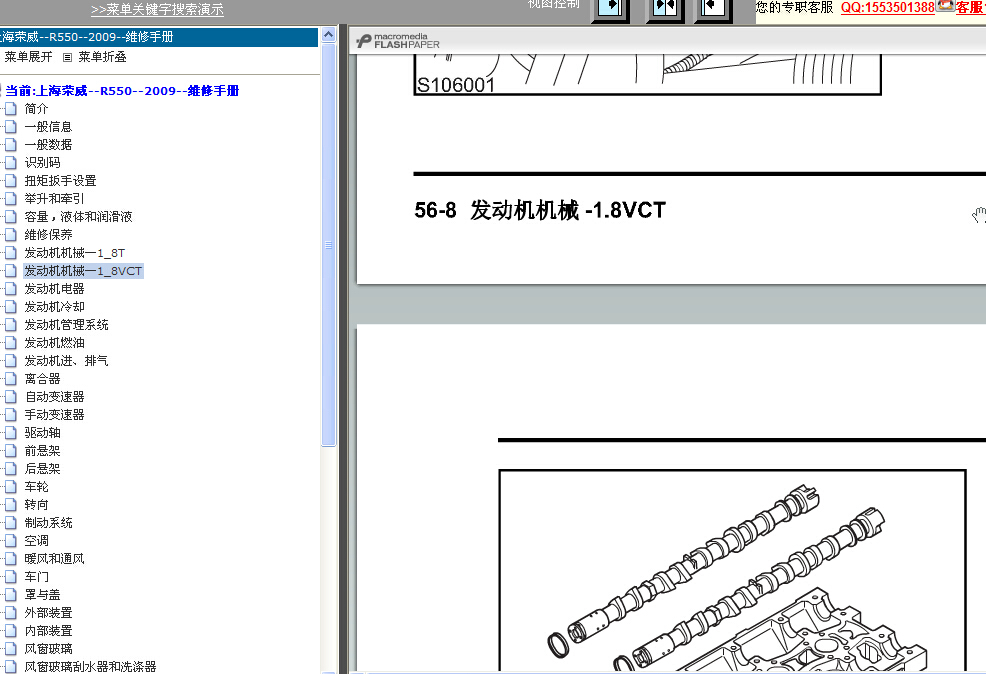 2009年上汽荣威发动机机械