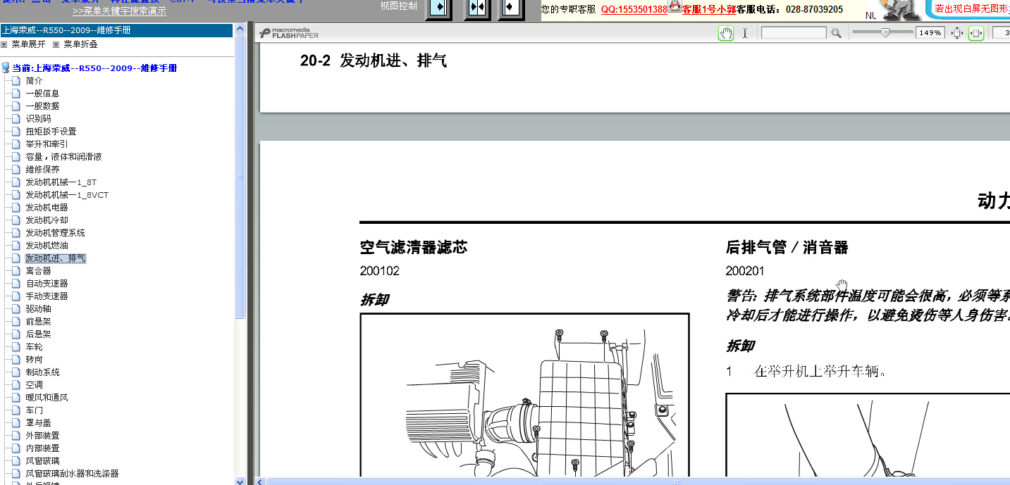 2009年上汽荣威R550进气和排气系统