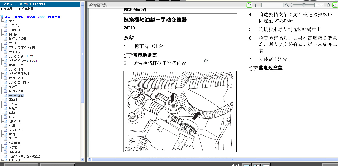 2009年上汽荣威R550手动变速箱维修资料