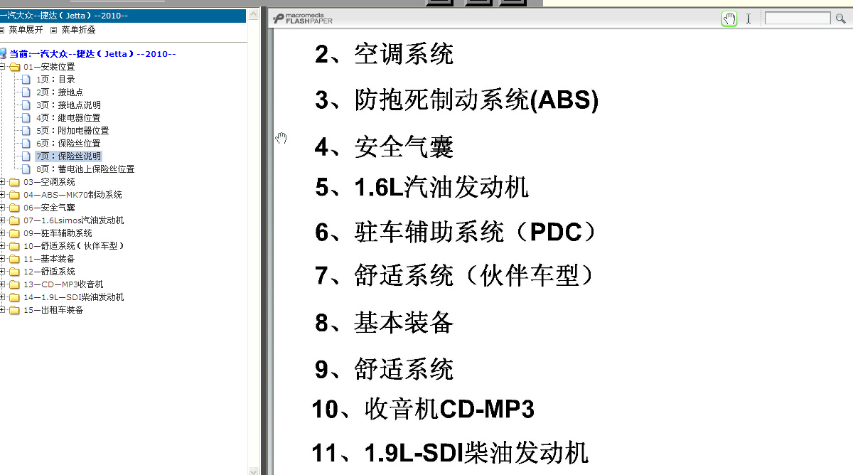 2010年大众捷达保险丝说明