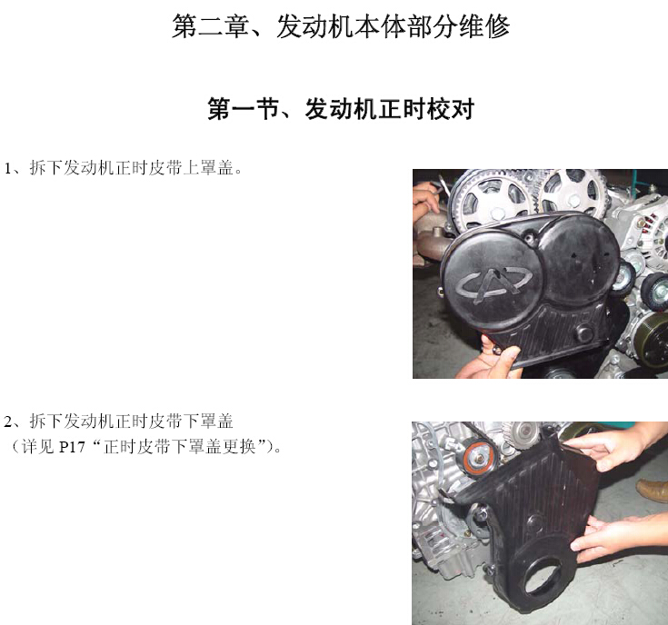 2009年奇瑞瑞麟V5发动机机械