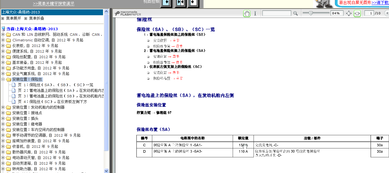 2014年桑坦钠4000保险丝位置
