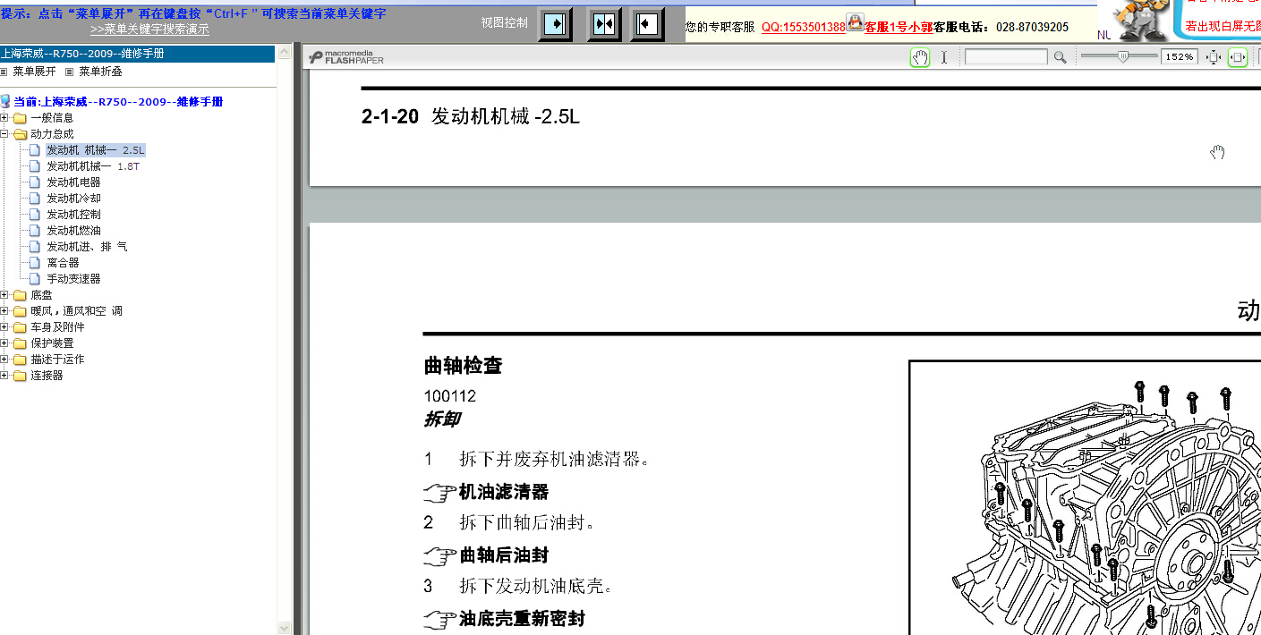 2009年上汽荣威R750发动机机械