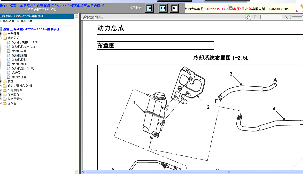 2009年上汽荣威750L冷却系统维修资料