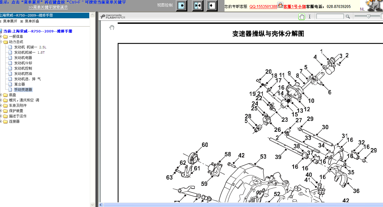 2009年上汽荣威750手动变速箱维修资料