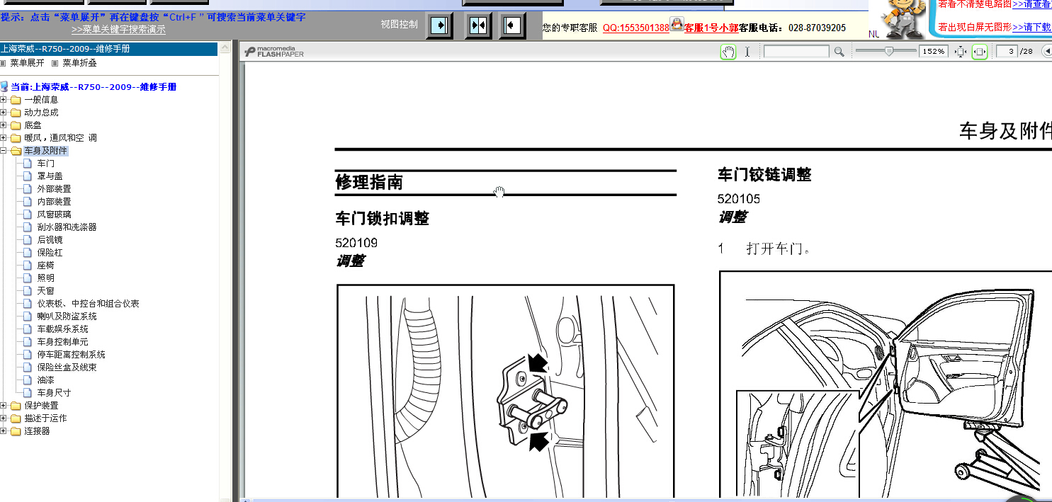 2009年上汽荣威750车身维修