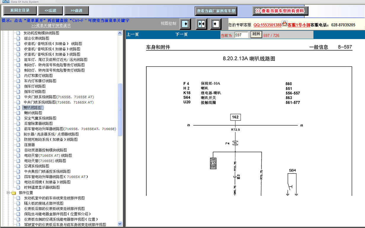 2005年上海雪佛兰喇叭线路