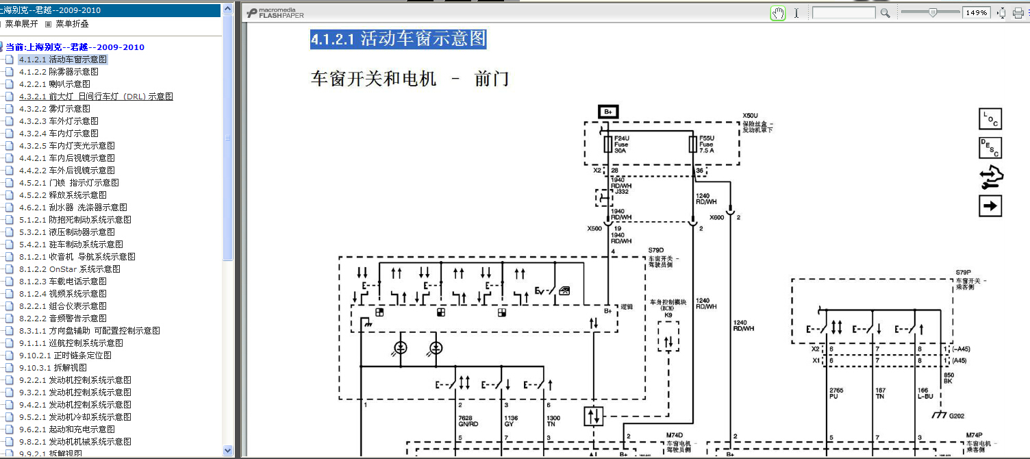 2010年别克君越车窗电路