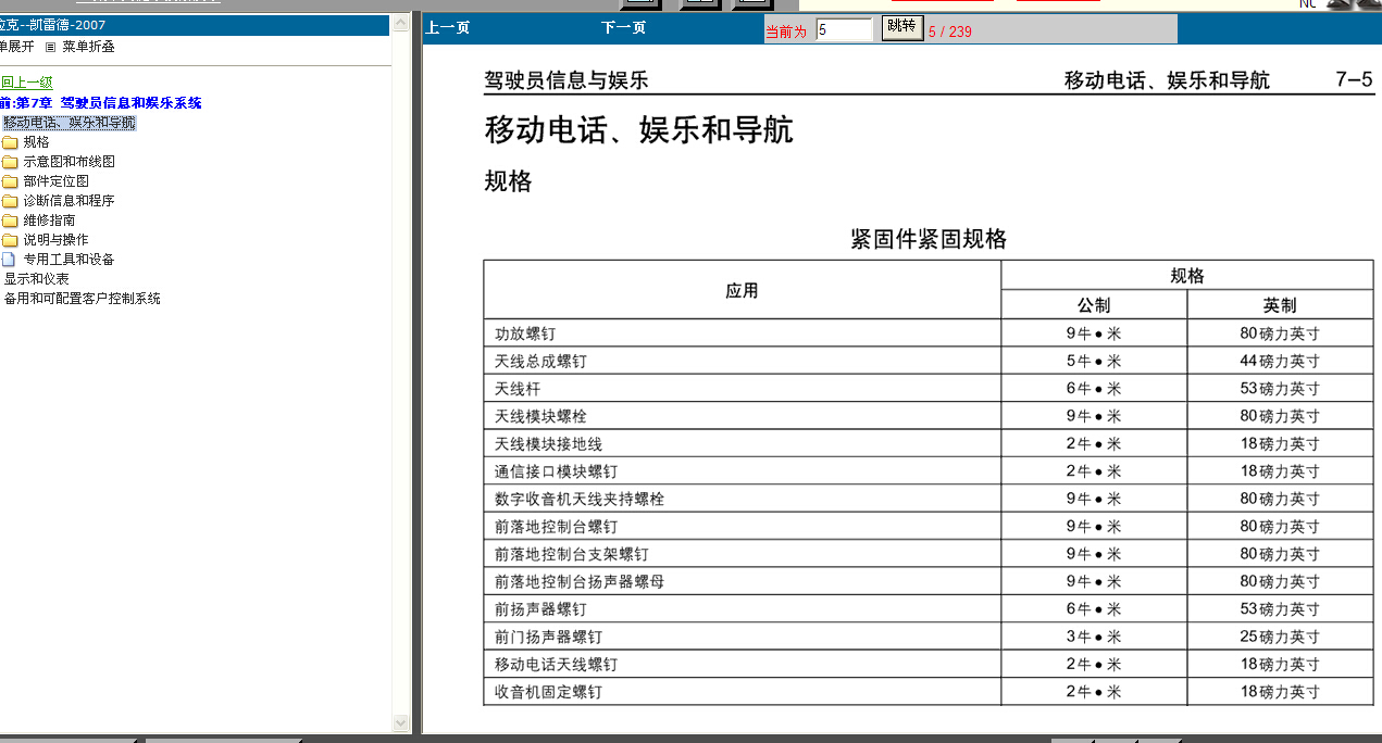 2007年凯迪拉克凯雷德驾驶员和娱乐系统