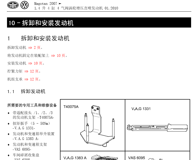 迈腾Magotan