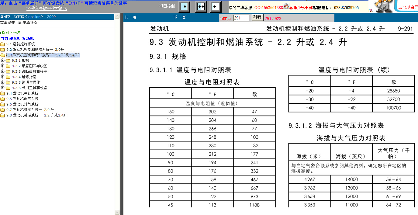 2009年别克君越发动机维修