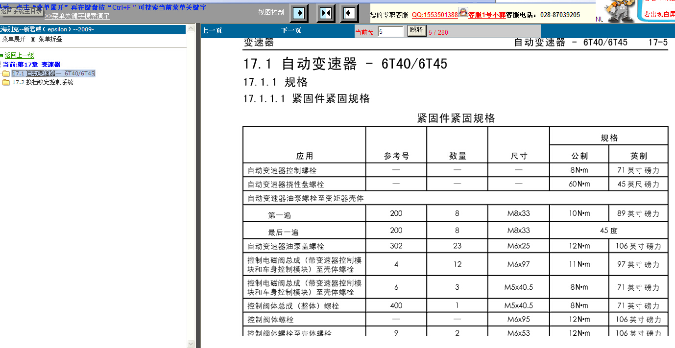 2009年别克新君越变速箱维修资料