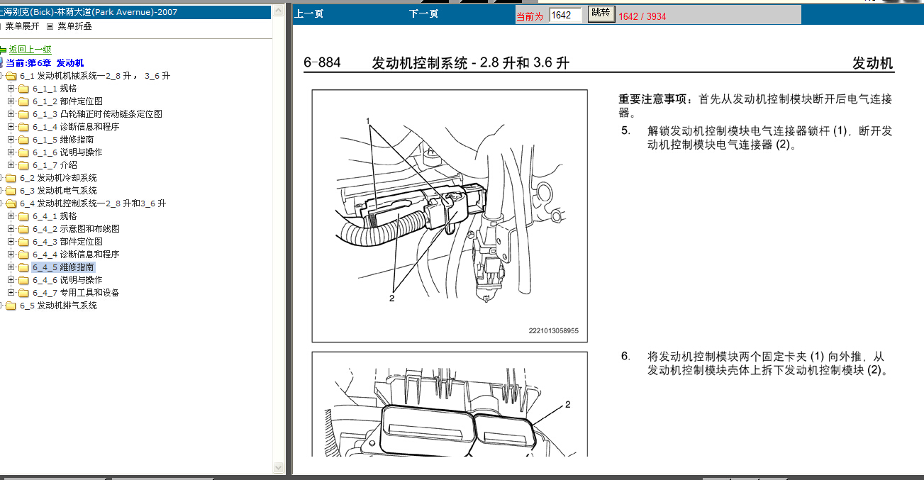 07年别克林荫大道发动机控制系统