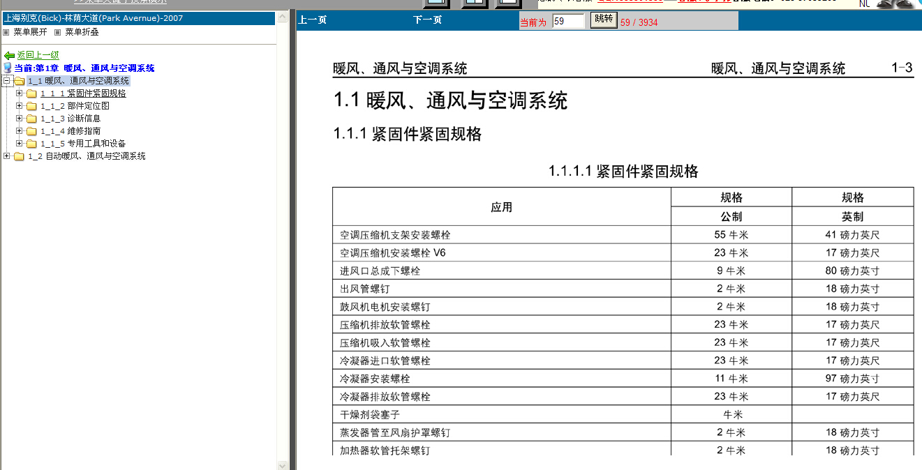 2007年别克林荫大道空调系统