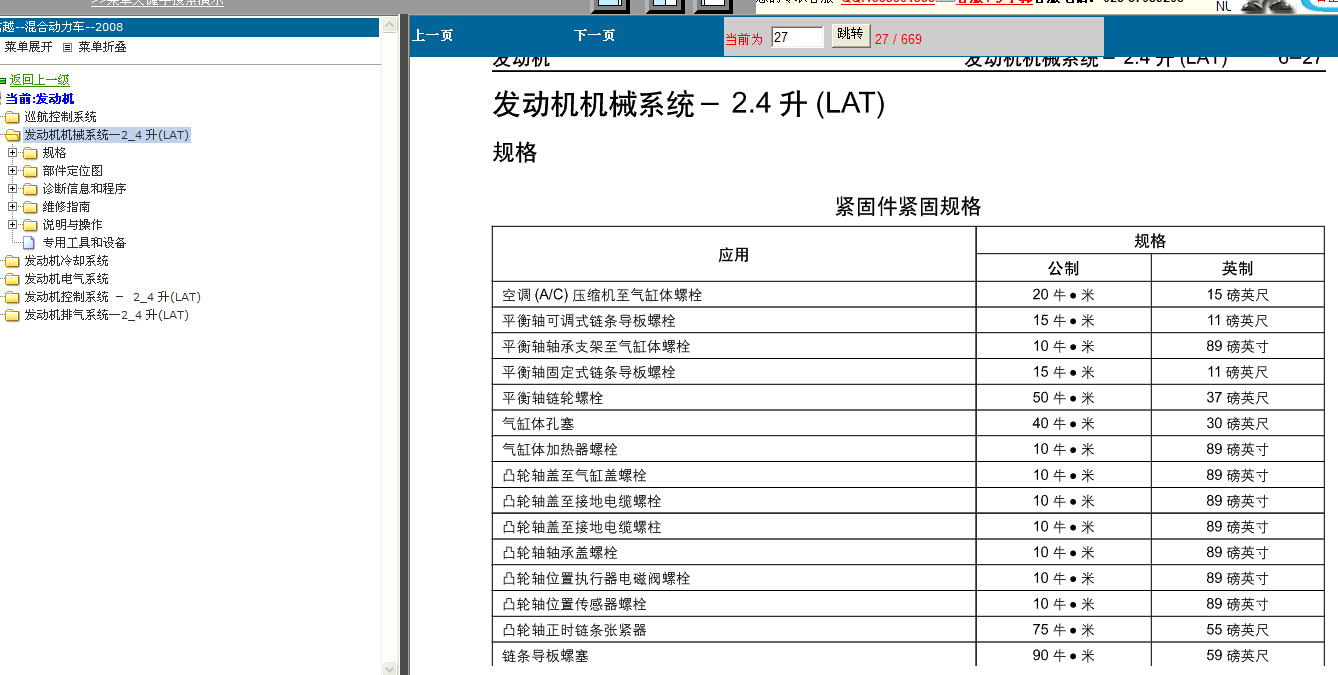 2008年别克君越发动机机械