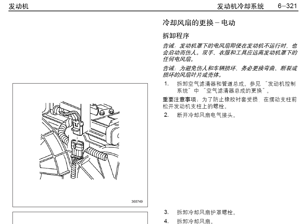 2008年 别克君越发动机冷却系统